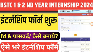 Bstc Internship 2024 | Internship Username Password kese Banaye | I