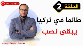 إحترس من المخوفاتية في تركيا | أحمدالإستشاري | تركيا -اسطنبول