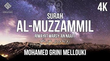 Surah Al Muzzammil - Riwayat Warsy - Mohamed Grini Mellouki | سورة المزمل كاملة محمد الكريني الملوكي