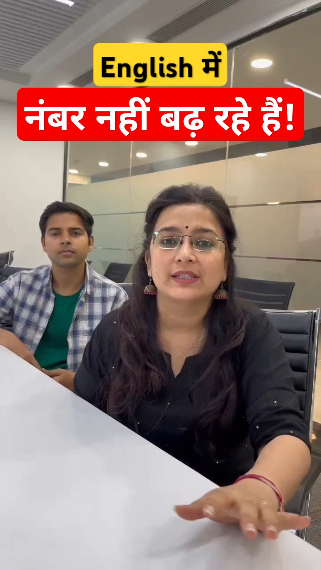 English में नंबर नहीं बढ़ रहे हैं!