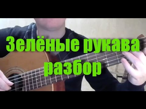 Зеленеет разбор