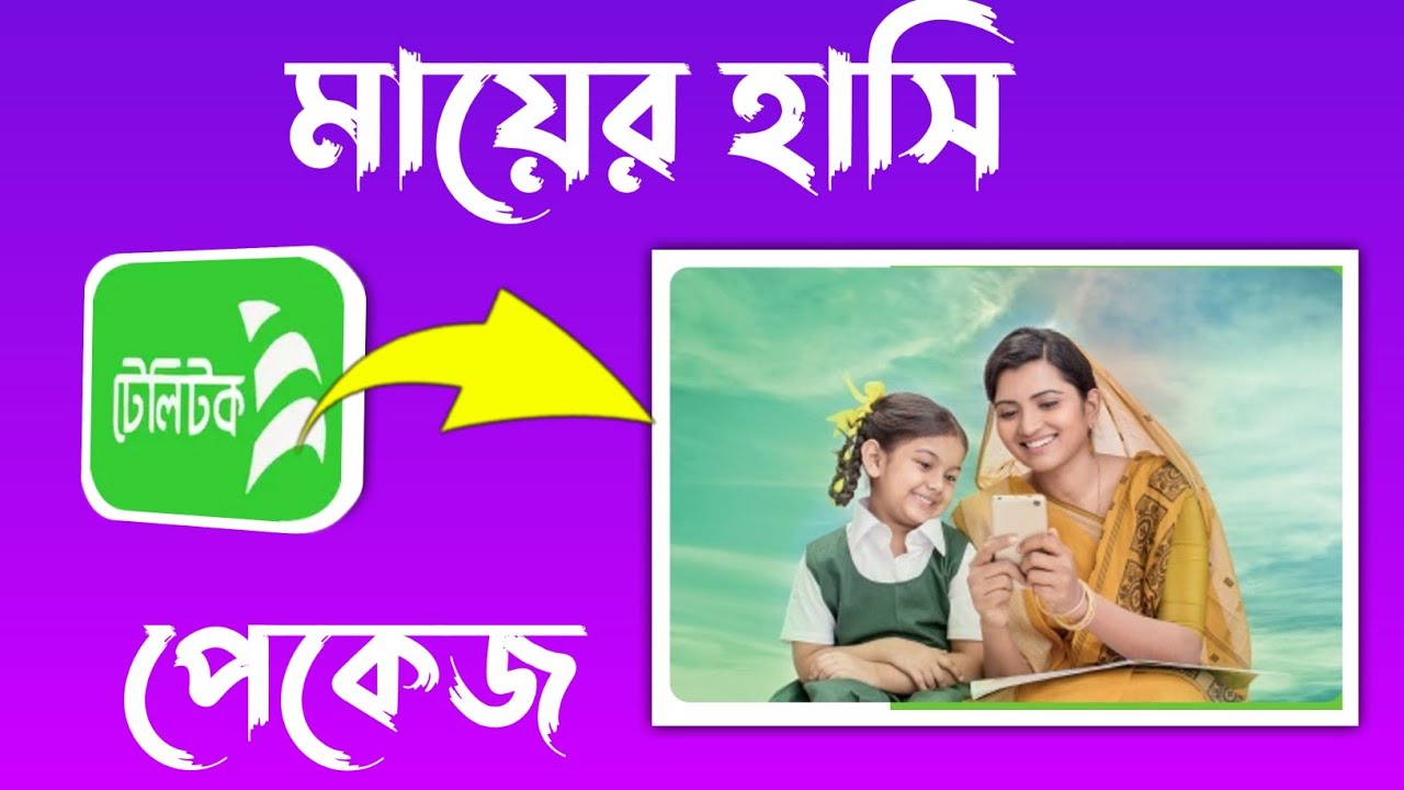 Teletalk SIM Offer 2024 My teletalk-sim-offer-2024-my
