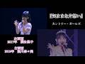 嗣永桃子×梁川奈々美『気ままな片想い』(カントリー・ガールズ)