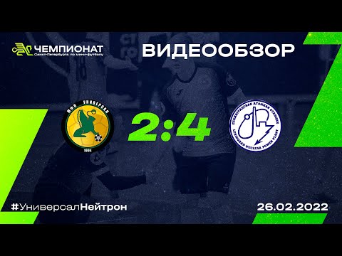 Универсал - Нейтрон