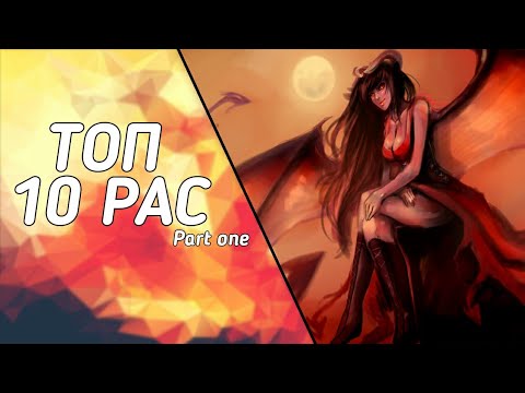 Видео: Топ 10 рас (часть 1) - Skyrim Mods