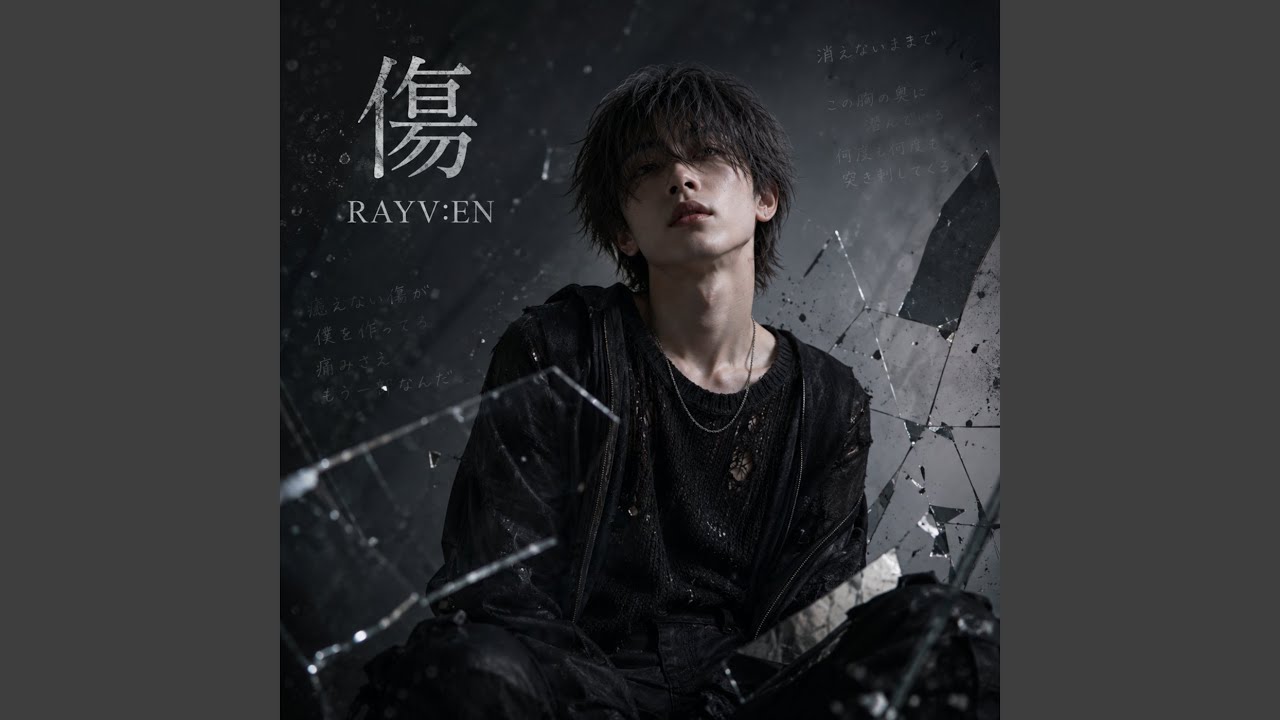結構傷ありです。 傷 (Preview) - YouTube