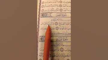 سورة النصر... الشيخ ماهر المعيقلي #quran #تلاوة_هادئة #المصحف #راحة_نفسية #قرآن #القرآن #قرآن