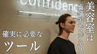 NEXTINNOVATION株式会社【ネクストイノベーション】お客様の声‼︎Googleストリートビュー導入&MEO対策【美容室】