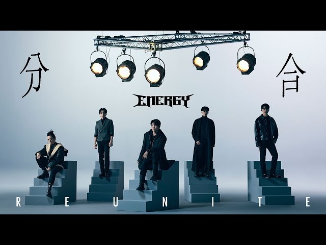 Energy [ 分合 Reunite ] Official Music Video class=