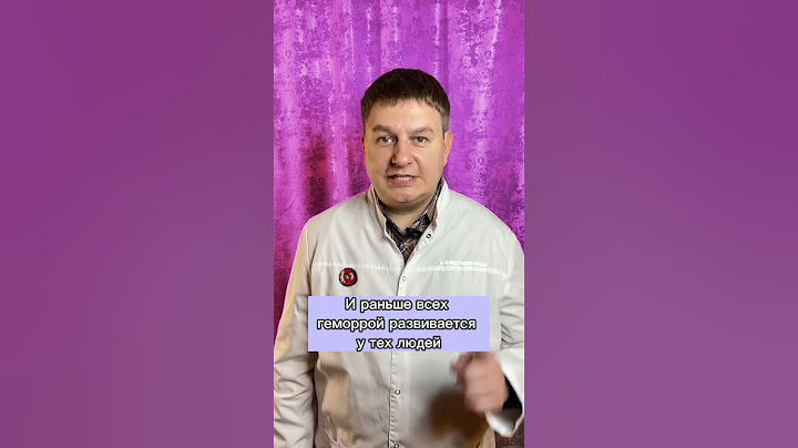 Люди, у которых геморрой развивается раньше всех существуют #проктолог #геморрой #геморой #shorts