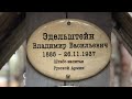 Эдельштейн Владимир Васильевич (1885 - 26.11.1937)