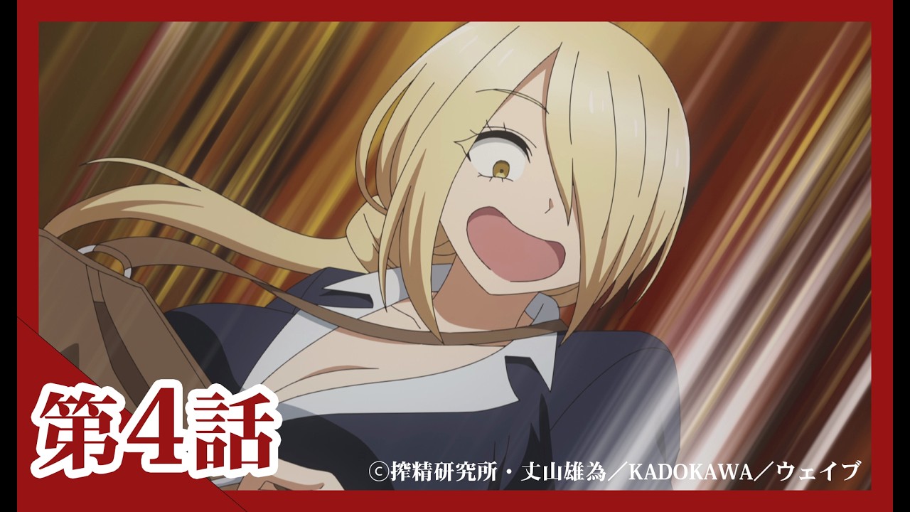 TVアニメ「インゴクダンチ」第4話 先行映像