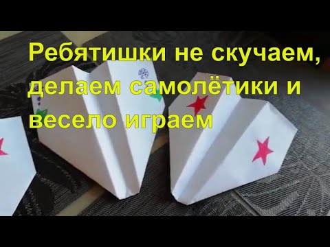 Делаем бумажный самолёт