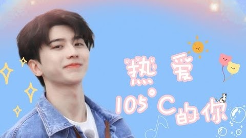 Chàng trai nhiệt huyết 105 độ Lyrics