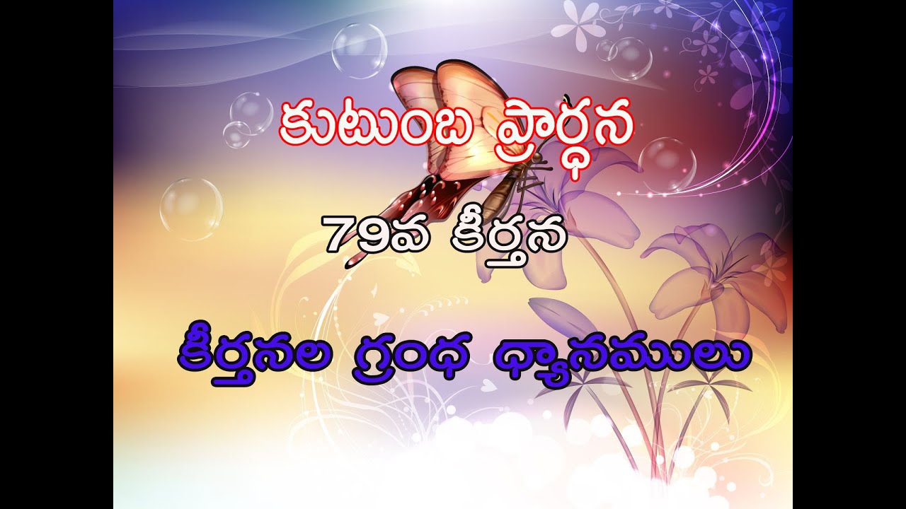 79వ కీర్తన - కీర్తన గ్రంథ ధ్యానములు - Psalm 79 - Meditation on Psalms