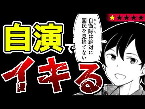 【お前が言うな】猟師をエサにしてマウントを取る!?『陸上自衛隊ダンジョン無双配信記』【クソなろう系マンガレビュー《一見録#82》】のサムネイル
