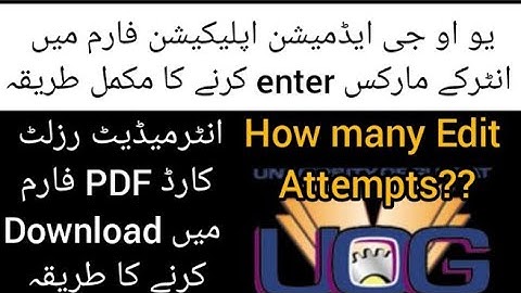 How to Enter Intermediate marks in UOG Admission Application Form | Download inter result card |