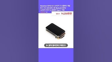 Waveshare ESP32-C6 1.47인치 디스플레이 개발 보드 172×320 WiFi 6 및 Bluetooth ESP32 1.47인치 터치 디스플레이 Type-C 지원