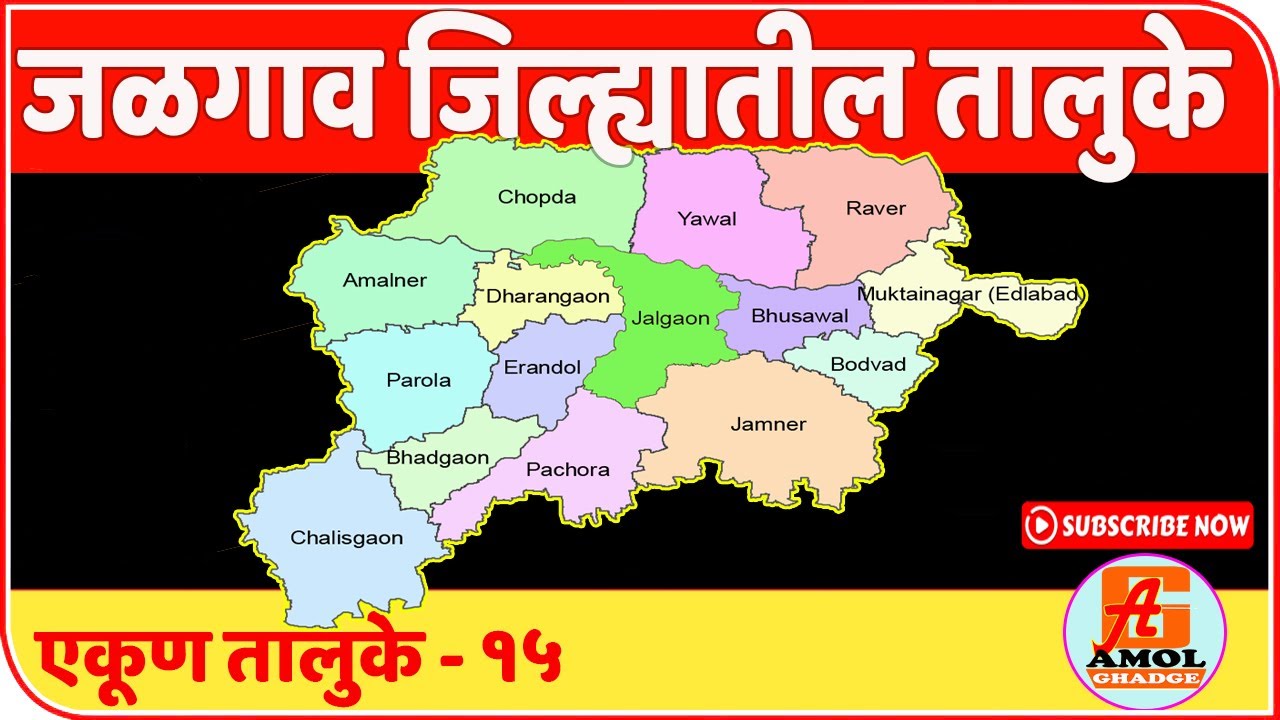Tehsil In Jalgaon District YouTube Tehsil In Jalgaon District YouTube