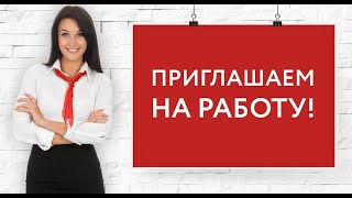 Работа без опыта Вакансии от лучших и проверенных работодателей