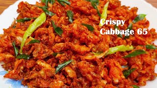 Crispy Cabbage 65 | Curry's Point Style Cabbage 65  | Perfect Side Dish for Sambar,Rasam,Dal Recipes