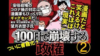 ついに書籍化！『100日で崩壊する政権』　ぼうごなつこ　Ver.②