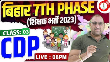 Bihar 7th Phase 2023 | CDP & Teaching Aptitude | CLASS- 03 | बिहार शिक्षक भर्ती 2023 | by R P Sir
