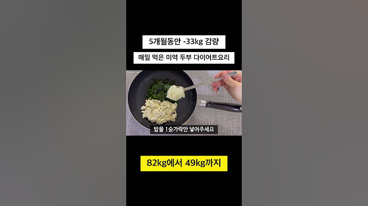 미역 두부 다이어트밥 쉽고 살빠져요