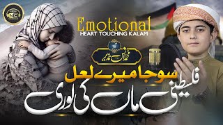 Powerful Palestine Child Naat - So Ja Meray Laal - Lori - Anas Nazeer -Nasheed Club- New Naat Sharif