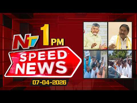Speed News | 01 PM News Headlines | 07-04-2026 | NTV Telugu