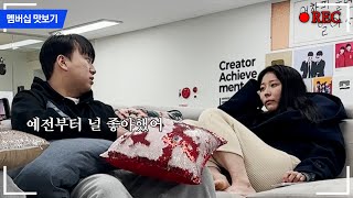 남친 있는 현서한테 예전부터 좋아했다고 고백한다면?