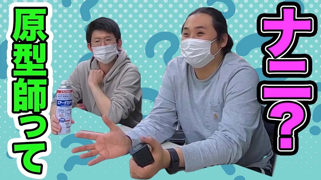 造形師 原型師の仕事ってどんなとこまでやるの 様々な作業内容 Youtube 造形師 原型師の仕事ってどんなとこまでやるの 様々な作業内容 Youtube
