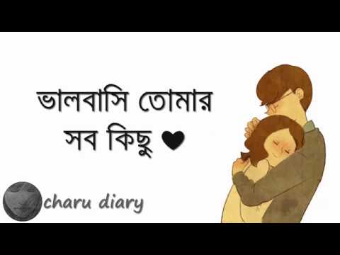  A Bangla Cute Love Message For Your Love   charu diary
