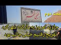 جاوید با دوستان تفریح مارکده شهرکرد قسمت ۲ JavidAryan Markada Shahrekord Part 2 