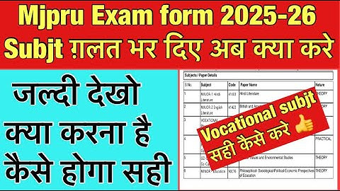 Mjpru exam form 2025-26 | vocational subject | कैसे होगा फॉर्म सही | mjpru exam form 1,3,5th sem 