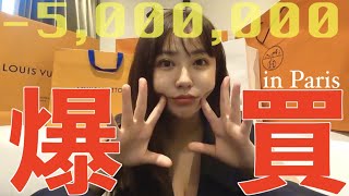 私をパリで散財させたらこうなります
