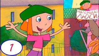 Маленькая Люси 👧 | 1 серия | Поливальная собака | Добрые мультики для девочек Маленькая Люси 👧 | 1 серия | Поливальная собака | Добрые мультики для девочек