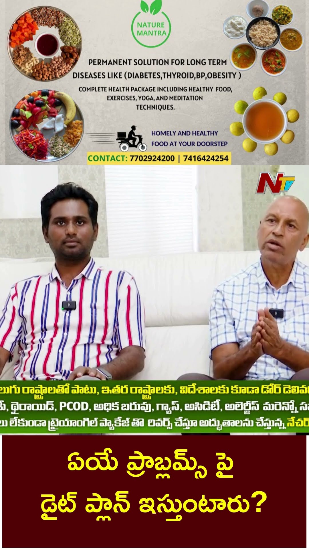 ఏయే ప్రాబ్లమ్స్ పై డైట్ ప్లాన్ ఇస్తుంటారు.. | Nature Mantra | Ntv