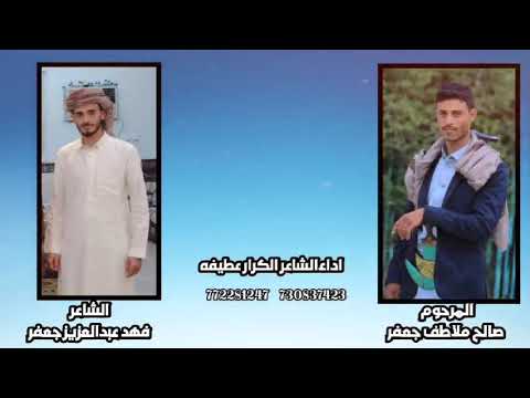 مرثية المرحوم صالح ملاطف جعفر كلمات الشاعر أبوشداد فهد جعفر آداء وألحان الكرار عطيفة