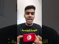 اللهجة الليبية في مكان ثاني Shorts 