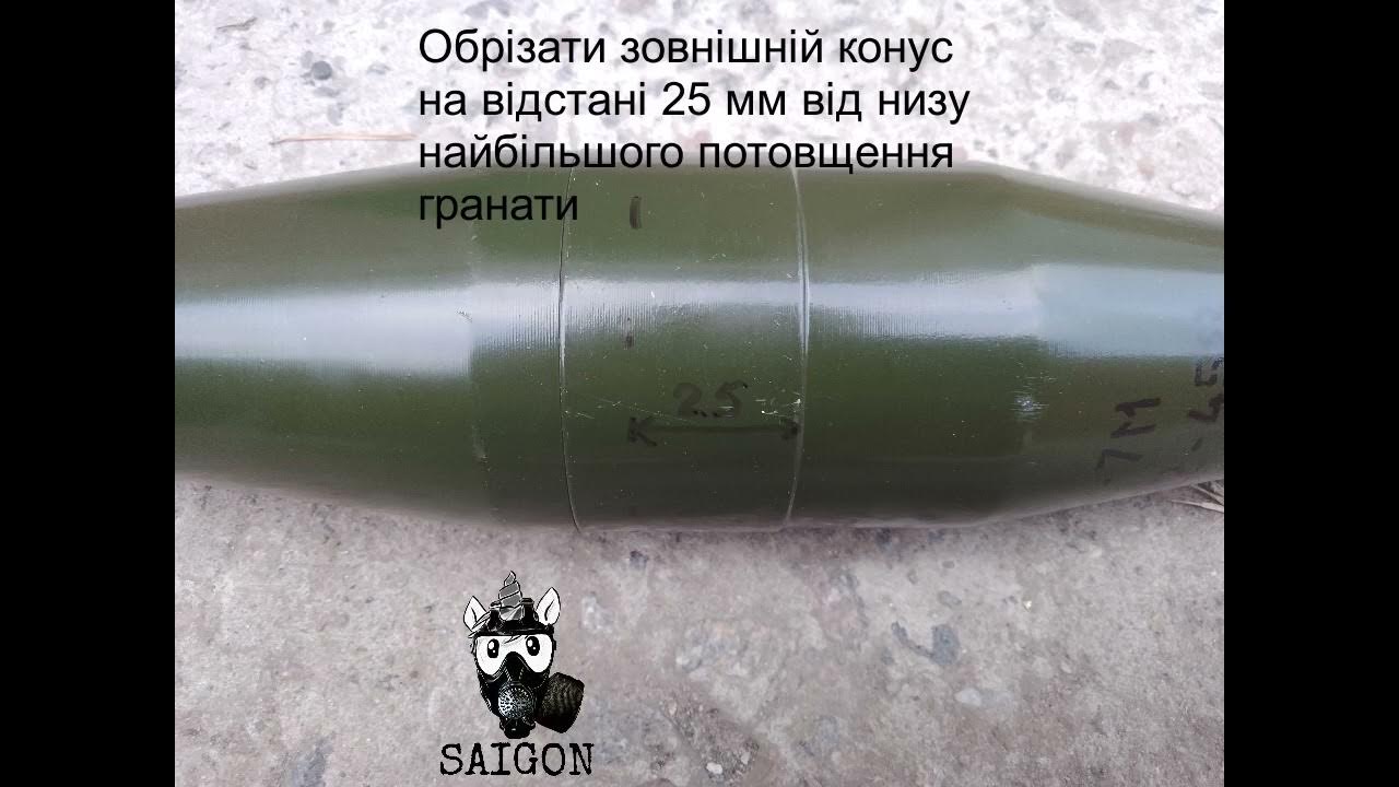 Як максимально облегшити ПГ-7М для підвішування до дрона - YouTube