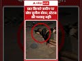 Viral Video : घाट किनारे जमीन पर सोए सुनील ग्रोवर, स्टेटस की परवाह नहीं! | #shortvideo