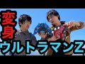 【ダークZライザー】ウルトラマンZ vsジャグラーでで変身してみた
