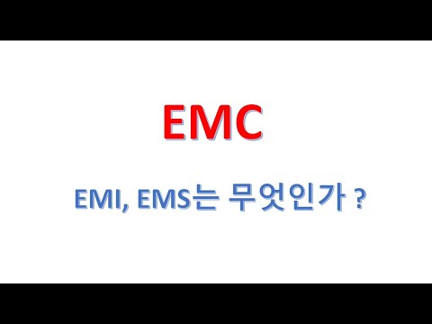 EMC (전자파 적합성)  : EMI, EMS는 무엇인가?