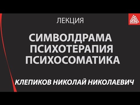 Бейне: Қазіргі сәйкестілік дағдарысымен күрес: Симболдрама әдісінің мүмкіндіктері