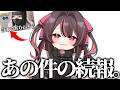 あの動画の続報について【新人VTuber/ポケモンGO】