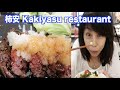 柿安 Kakiyasu restaurant の動画、YouTube動画。