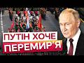 😱 Путін жалівся Трампу про удари по цивільних! КРЕМЛЬ боїться ударів по ПАРАДУ на 9 ТРАВНЯ