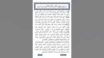 سورة العلق | شرح توجيهي للكبار للآية الأخيرة من السورة | ترتيل طفل