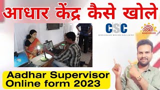 how to Open Aadhar center || Aadhar center kaise khole 2023 || Aadhar center registration
